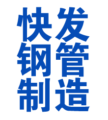 和政方管厂